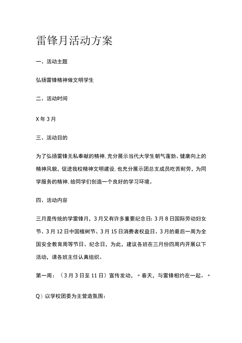 雷锋月活动实施方案.docx_第1页