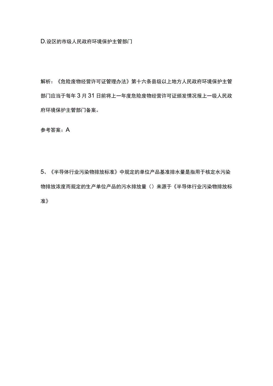 2023生态环境法律法规模拟考试历年考点精选2023单选题.docx_第3页