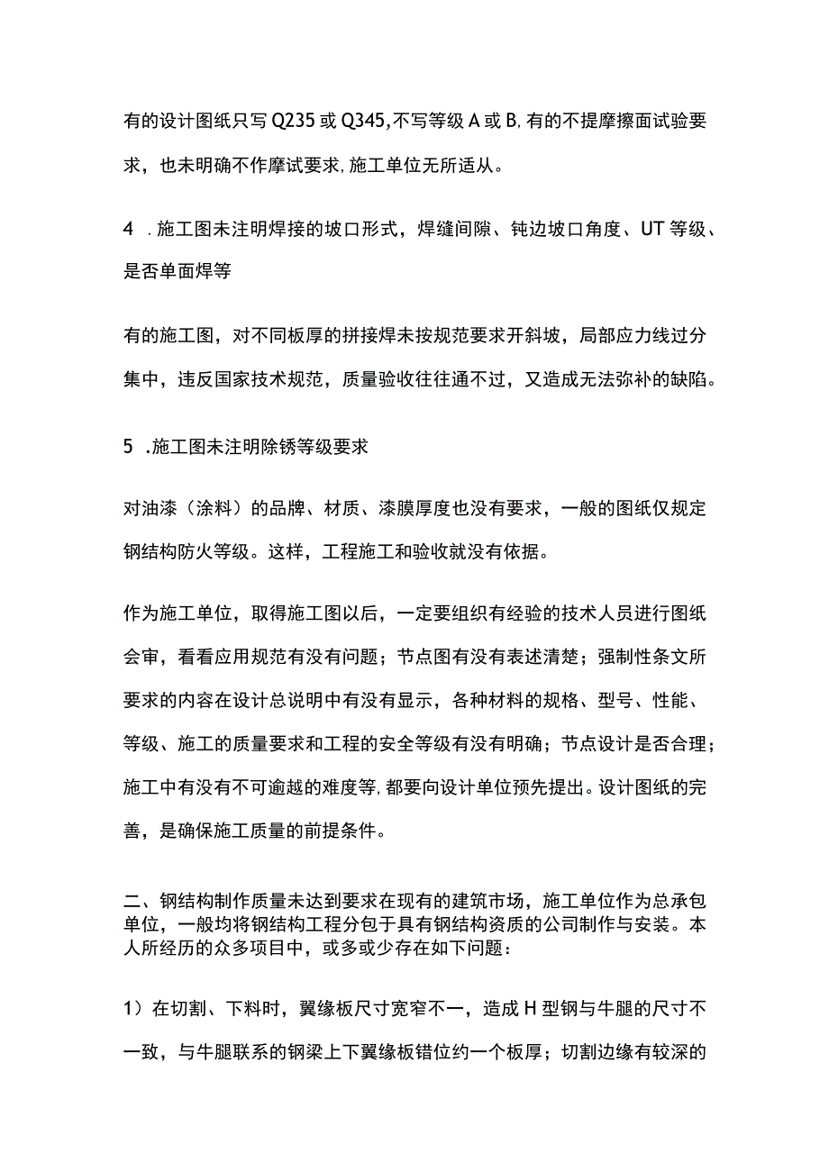 钢结构制作安装通病解析.docx_第2页