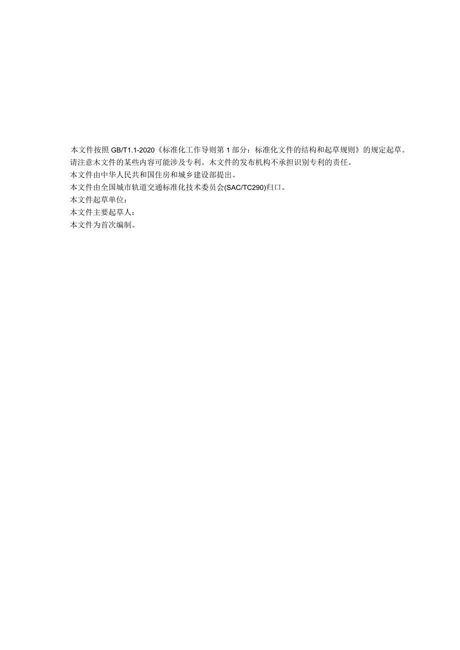 城市轨道交通 中低速磁浮交通车辆通用技术条件.docx_第3页