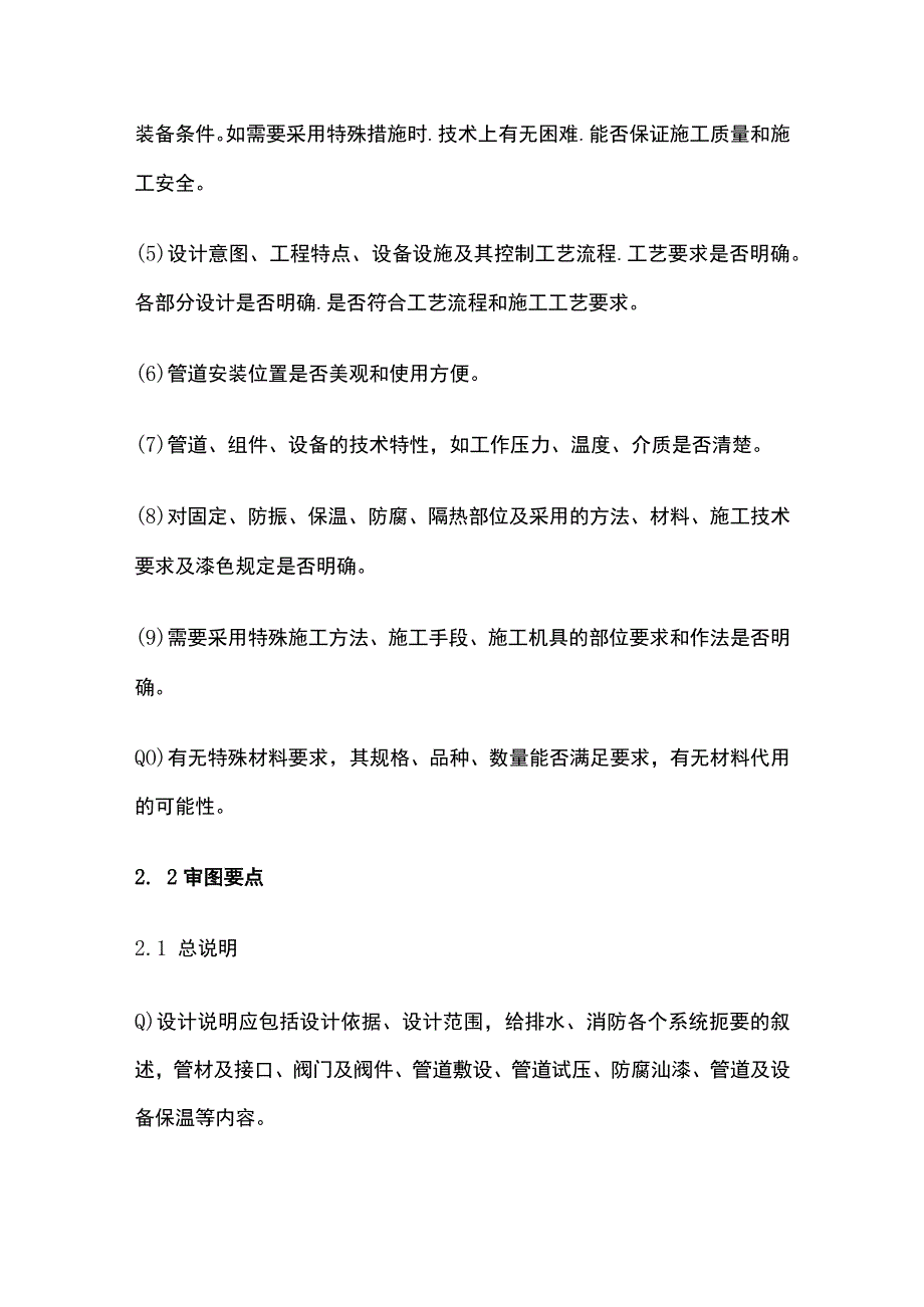 建筑给排水施工图审查要点.docx_第3页