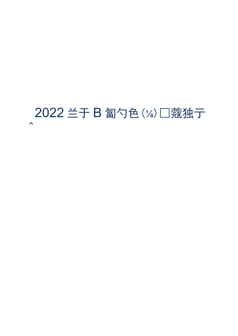 2022智慧园区厂商全景报告.docx_第1页