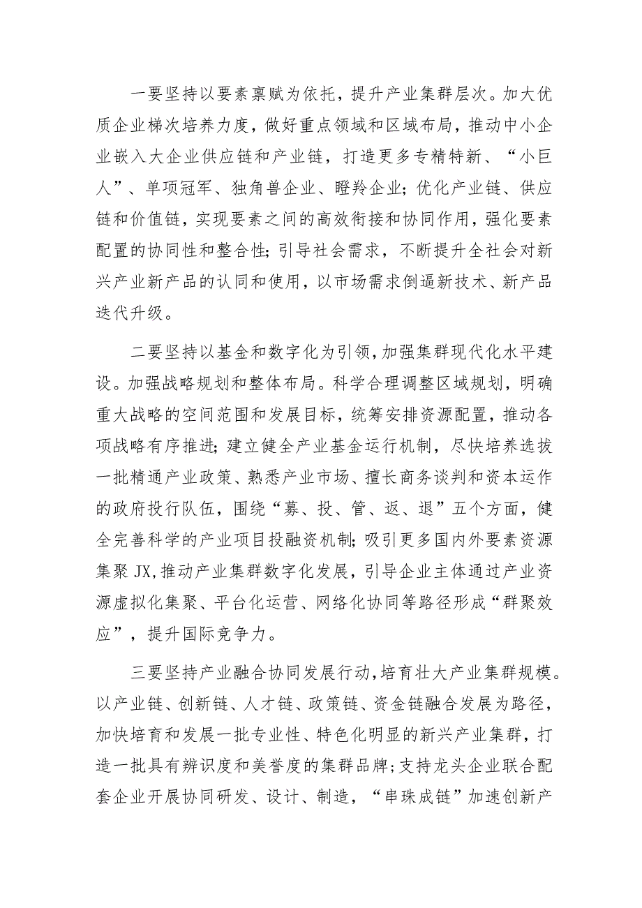 “产业升级助力高质量发展”专题研讨经验做法交流发言材料4篇.docx_第3页