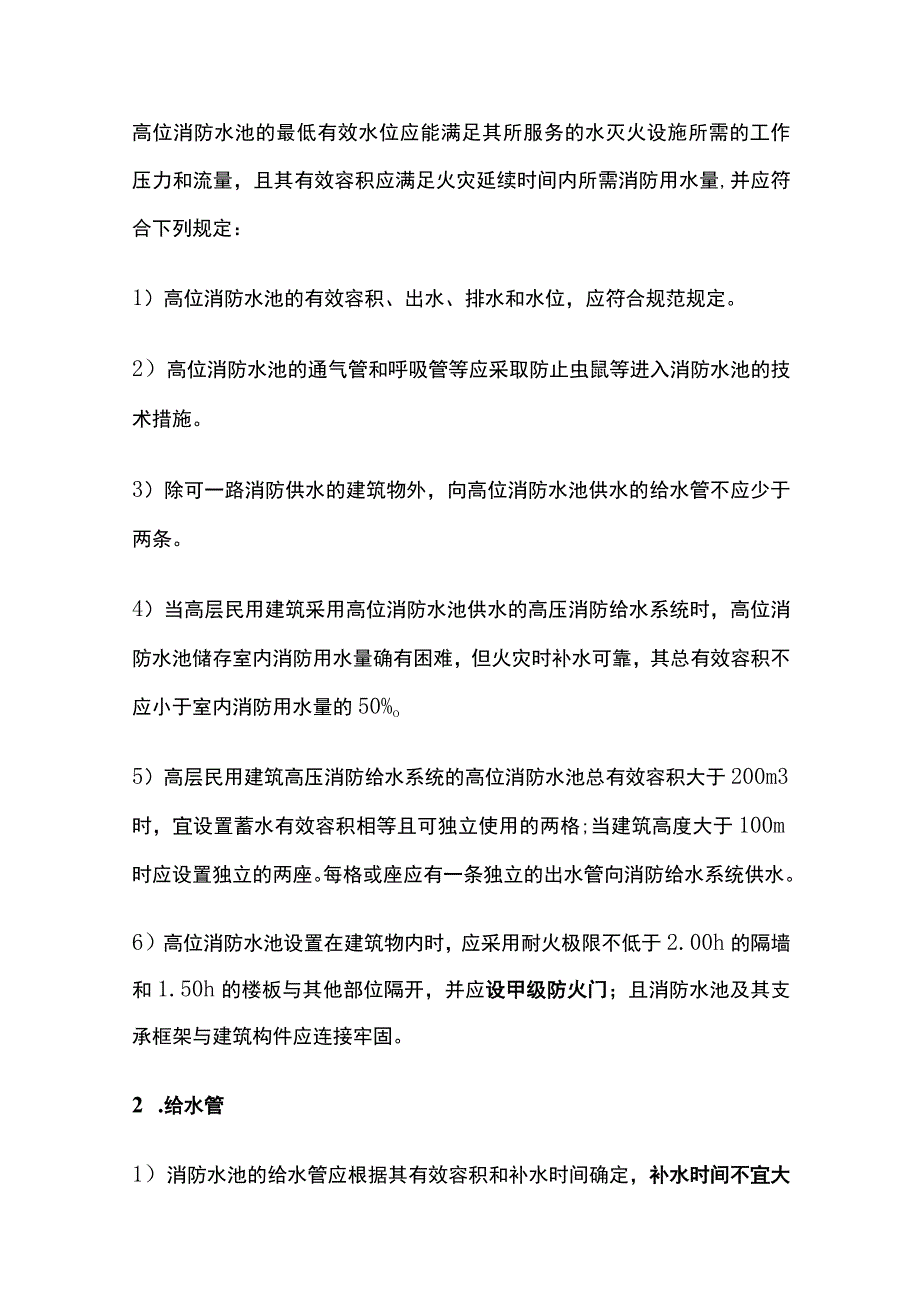 消防水池考点汇总及历年真题解析2023.docx_第3页