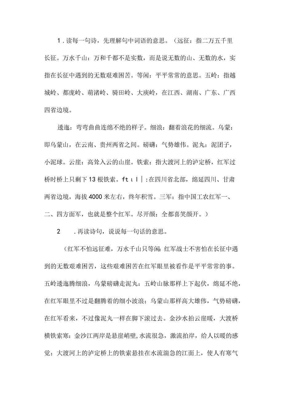 最新整理《长征》教学设计七.docx_第3页