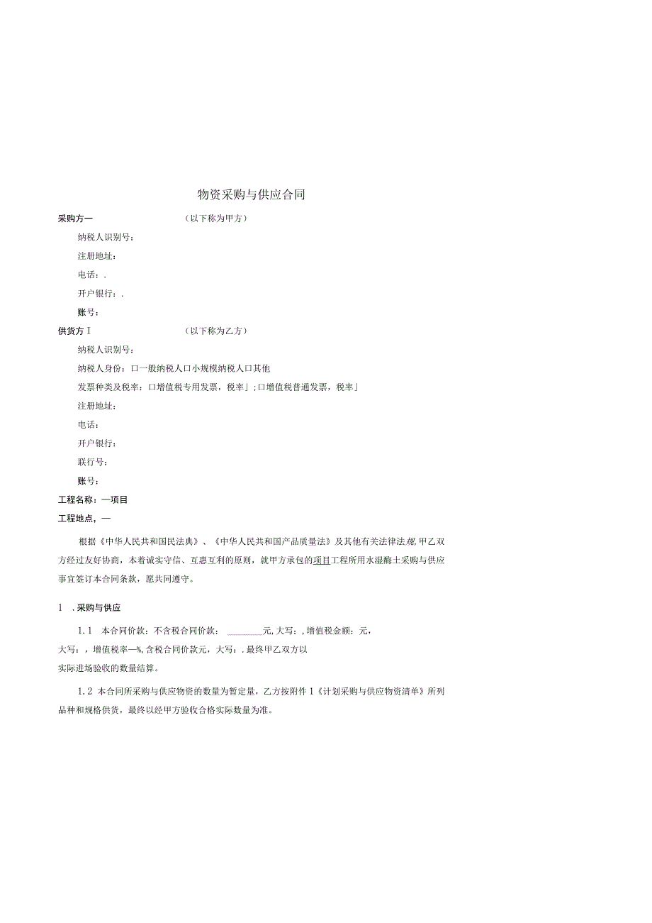 2023年底钢筋采购合同范本.docx_第2页