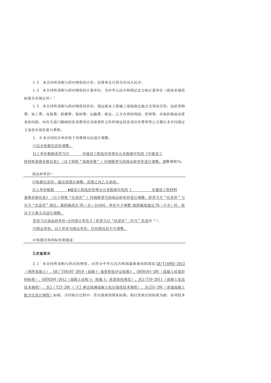 2023年底钢筋采购合同范本.docx_第3页