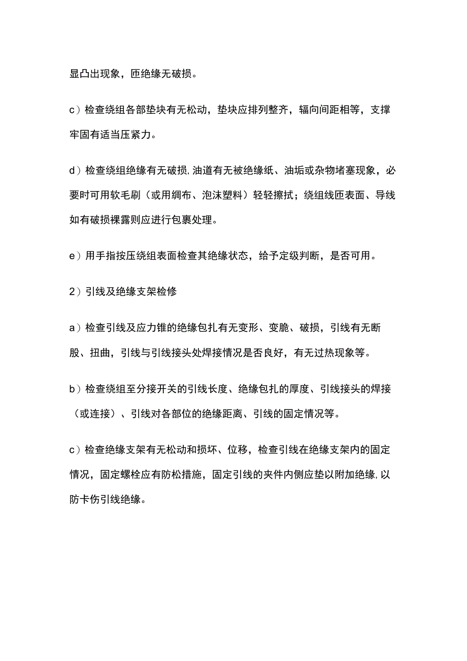 变压器检修工艺.docx_第2页