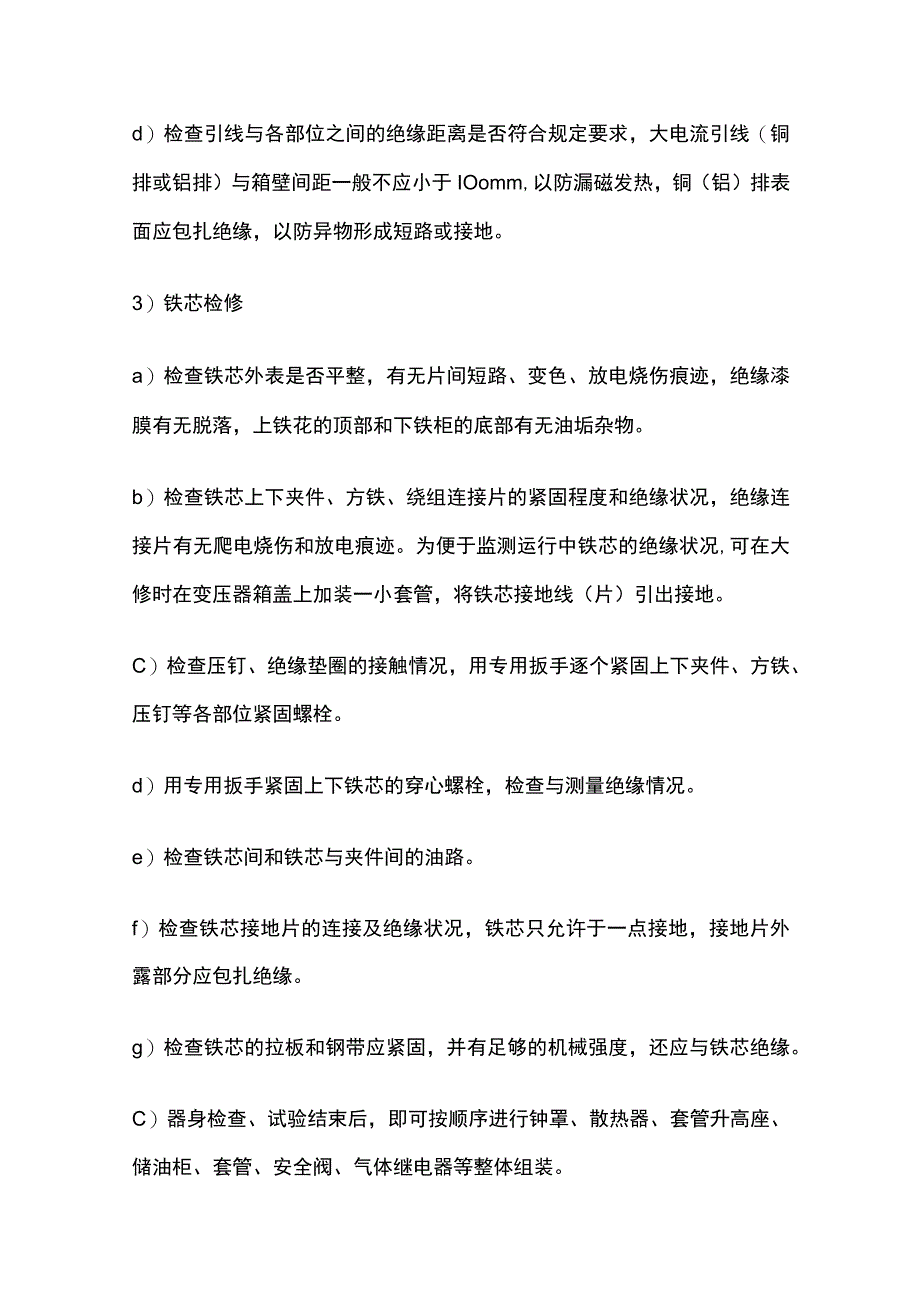 变压器检修工艺.docx_第3页