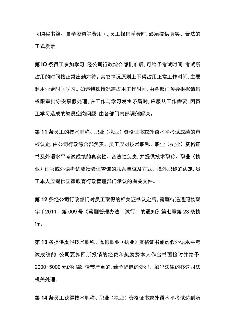 员工自学成才管理暂行办法.docx_第3页