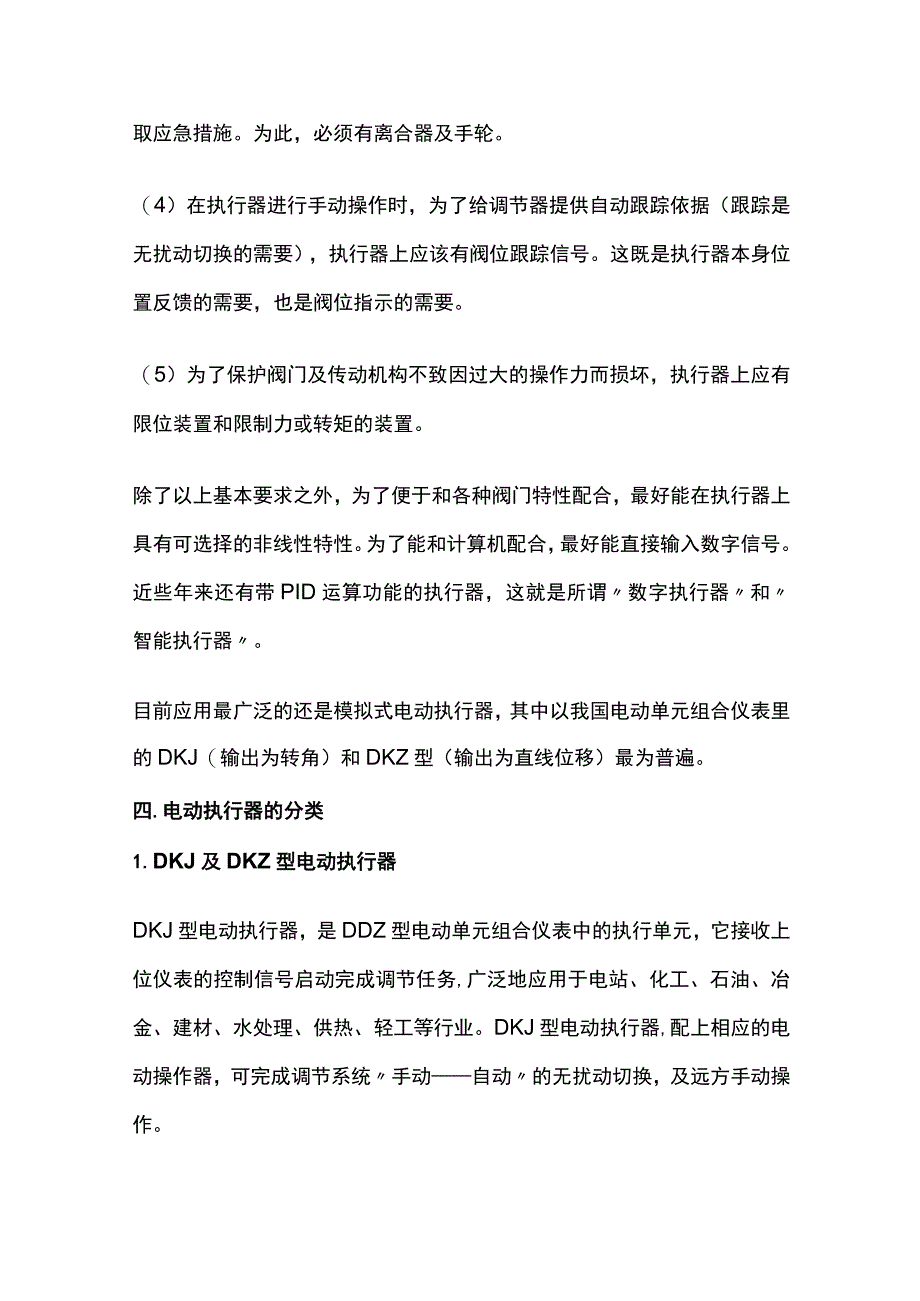 电动执行器概续原理分类和选用.docx_第3页