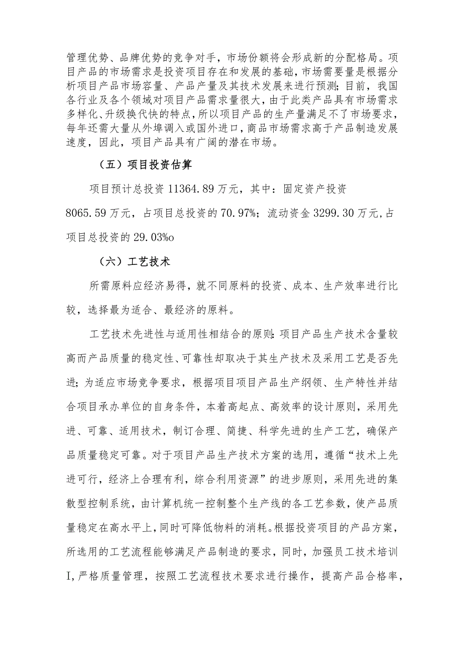 生活用纸项目建设项目概况介绍.docx_第2页