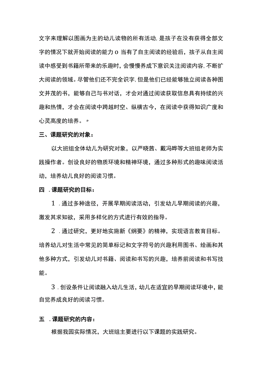 幼儿自主阅读中的指导策略研究.docx_第2页