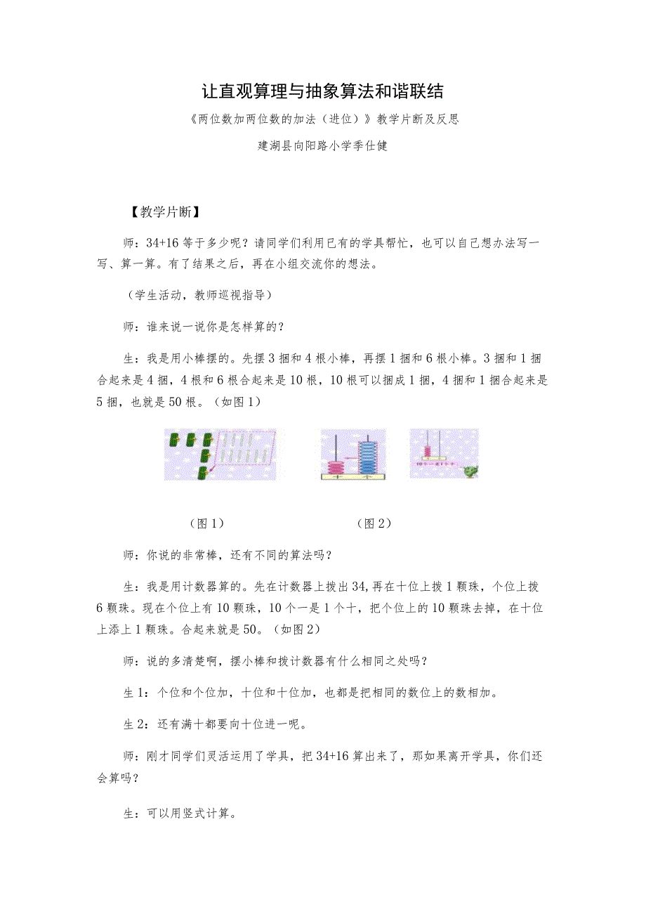 让直观算理与抽象算法和谐联结.docx_第1页