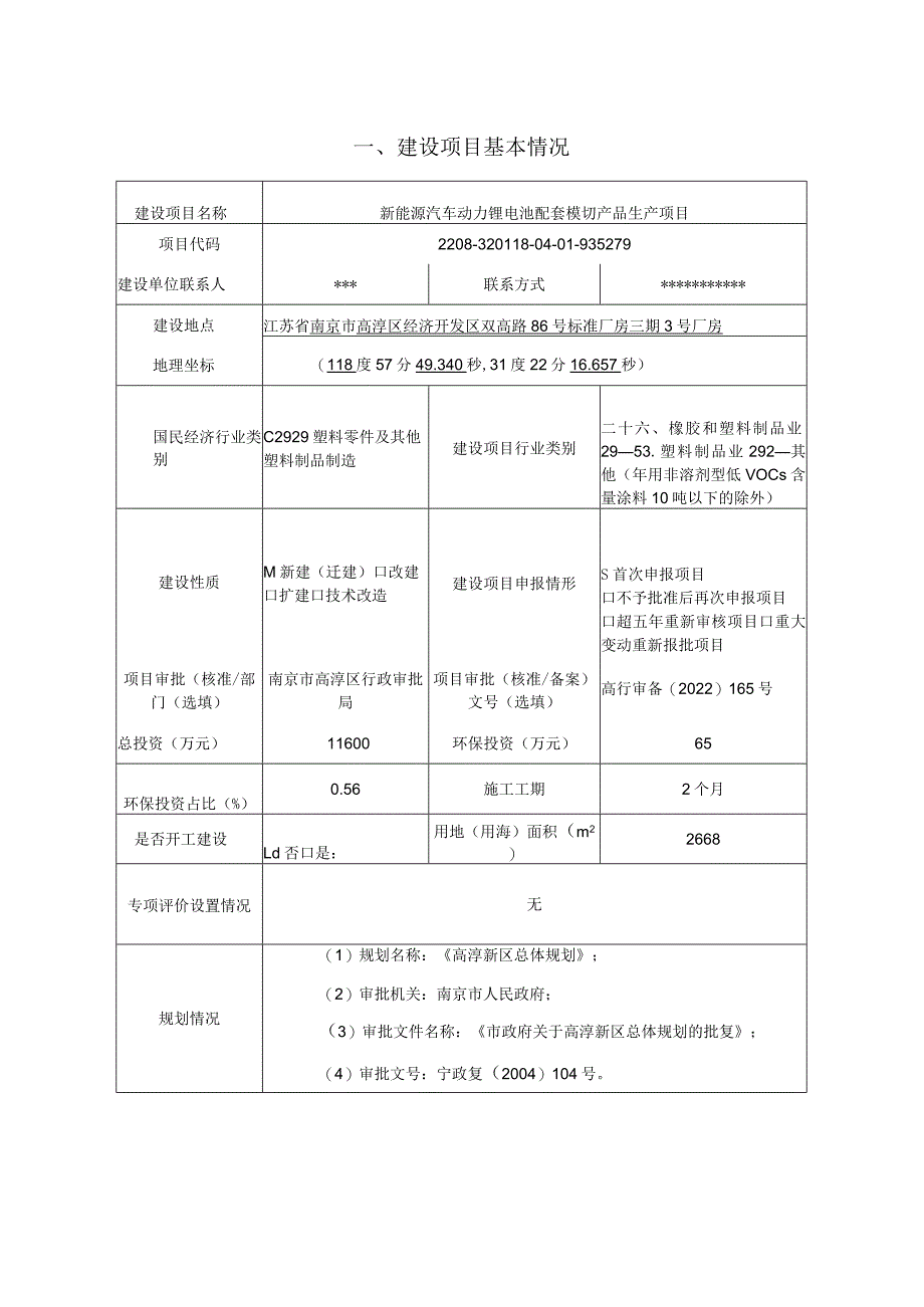 新能源汽车动力锂电池配套模切产品生产项目环境影响报告表.docx_第3页