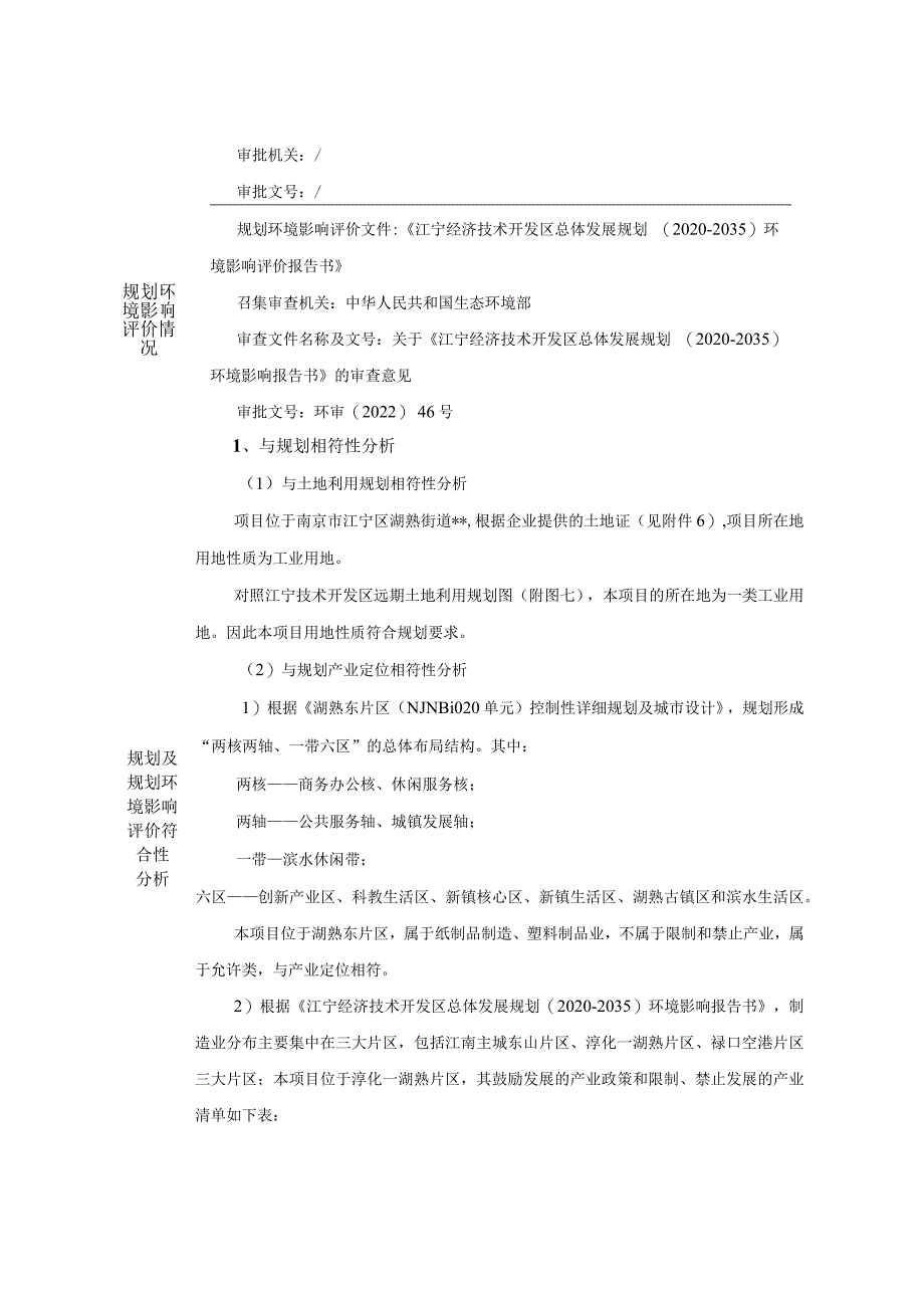 塑料及纸质包装产品生产项目环境影响报告表.docx_第3页