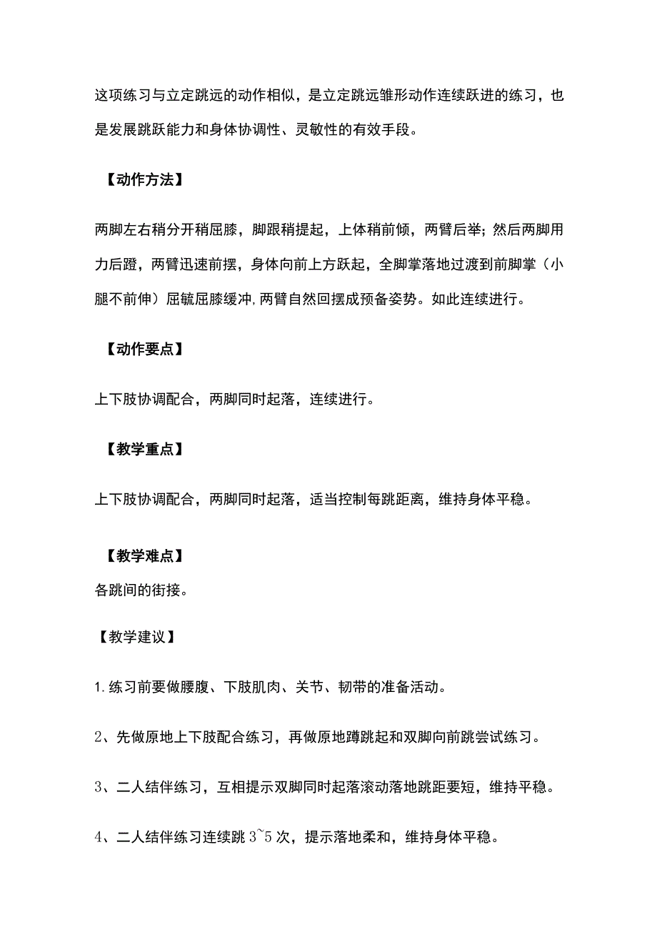 模仿青蛙跳跃与游戏教学 小学体育.docx_第3页