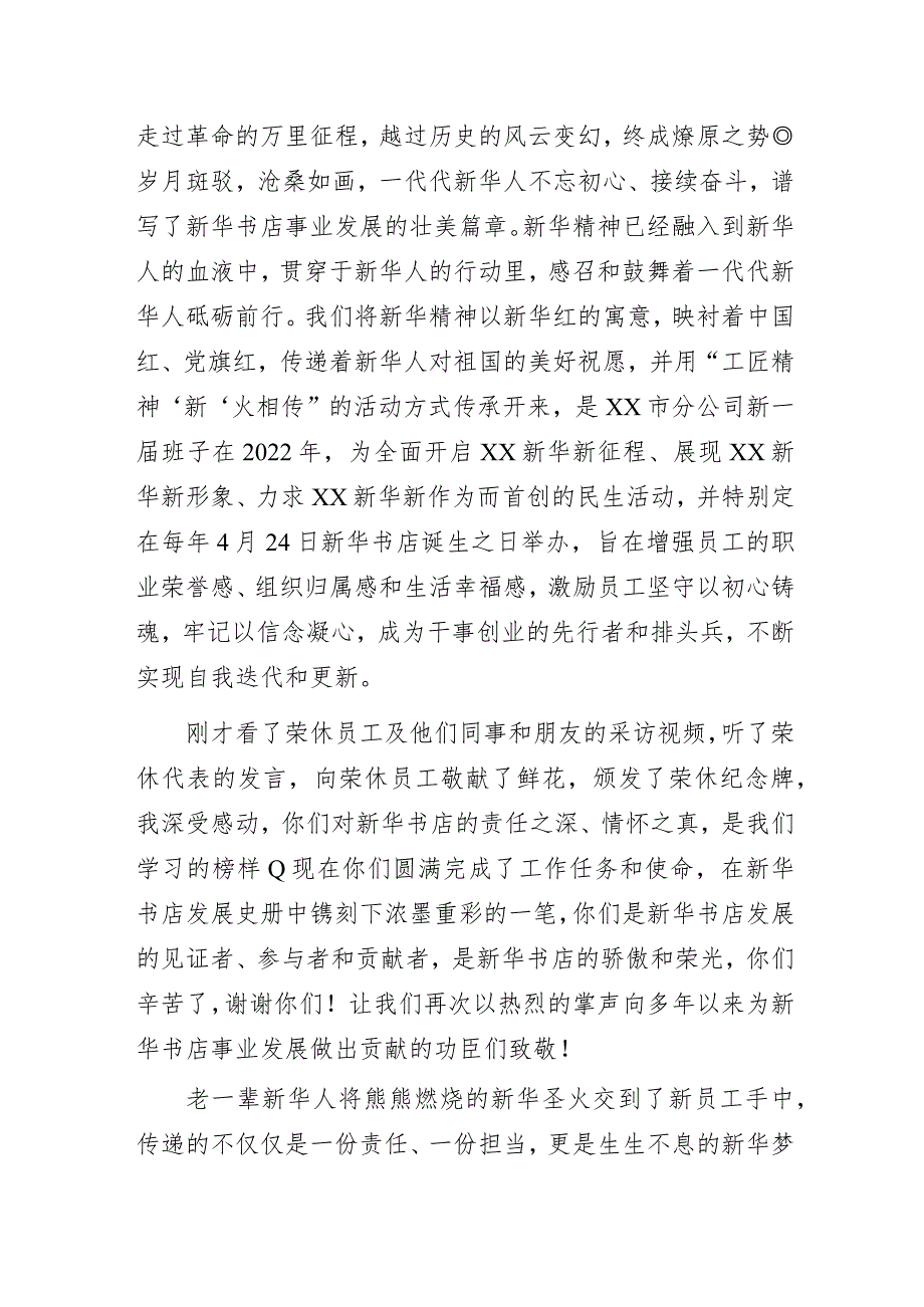 “工匠精神‘ 新’火相传”职工荣休暨入职仪式的讲话.docx_第2页