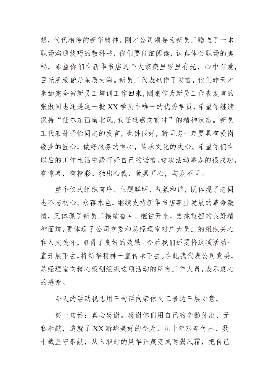 “工匠精神‘ 新’火相传”职工荣休暨入职仪式的讲话.docx_第3页