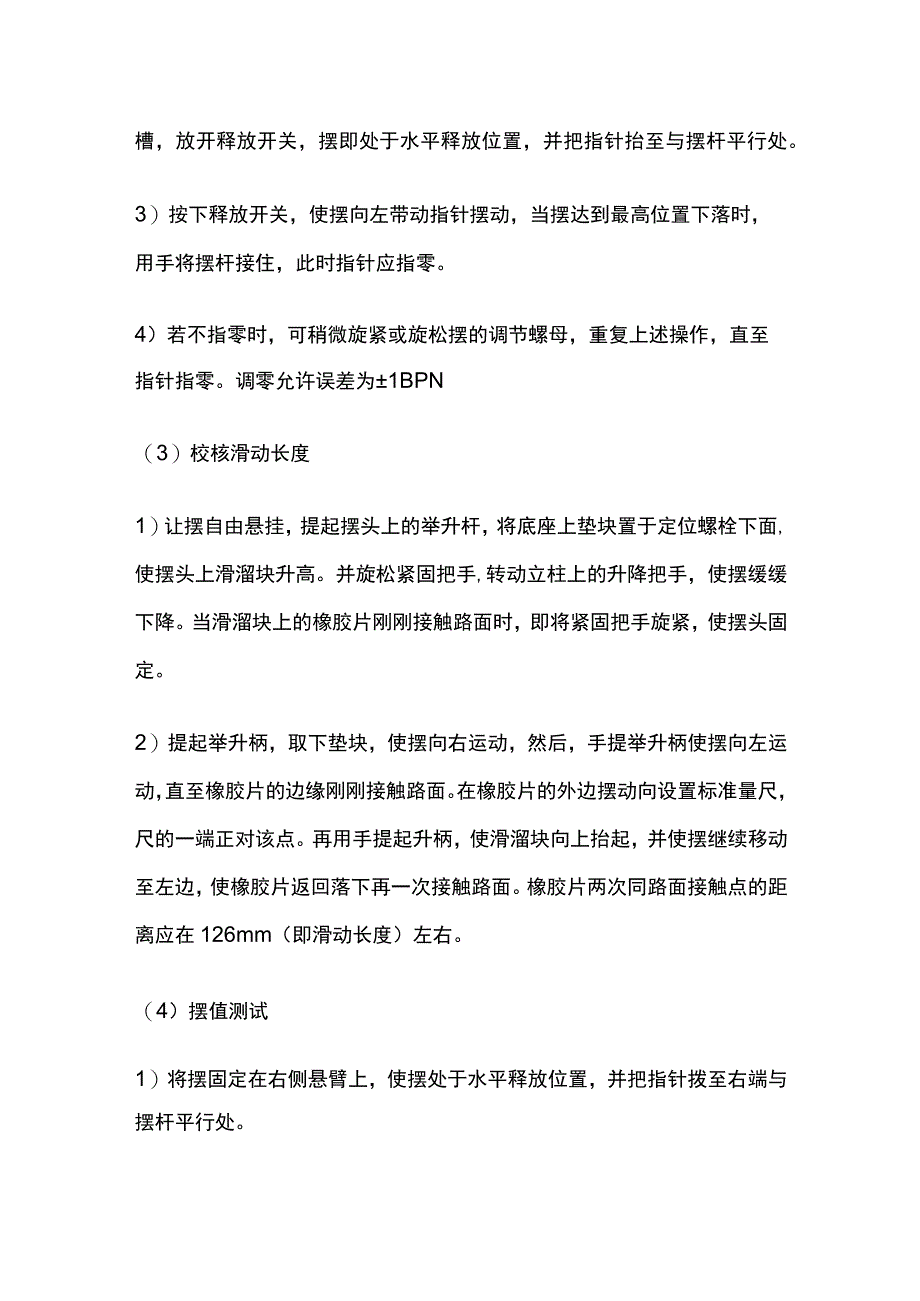 摆式仪测定路面摩擦系数.docx_第3页