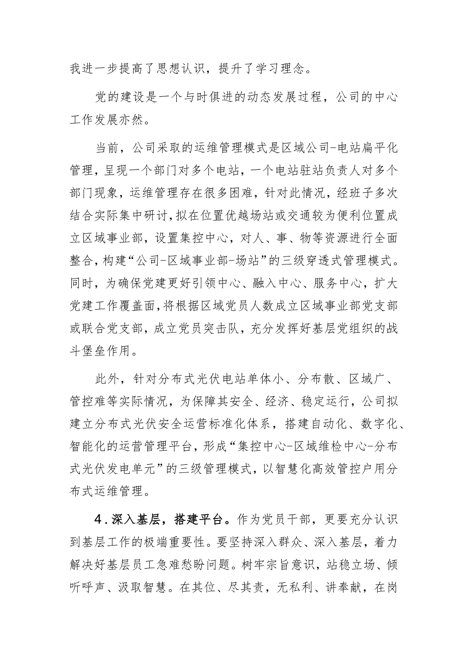 国企党员“以学铸魂、以学增智、以学正风、以学促干”主题教育学习心得体会.docx_第3页