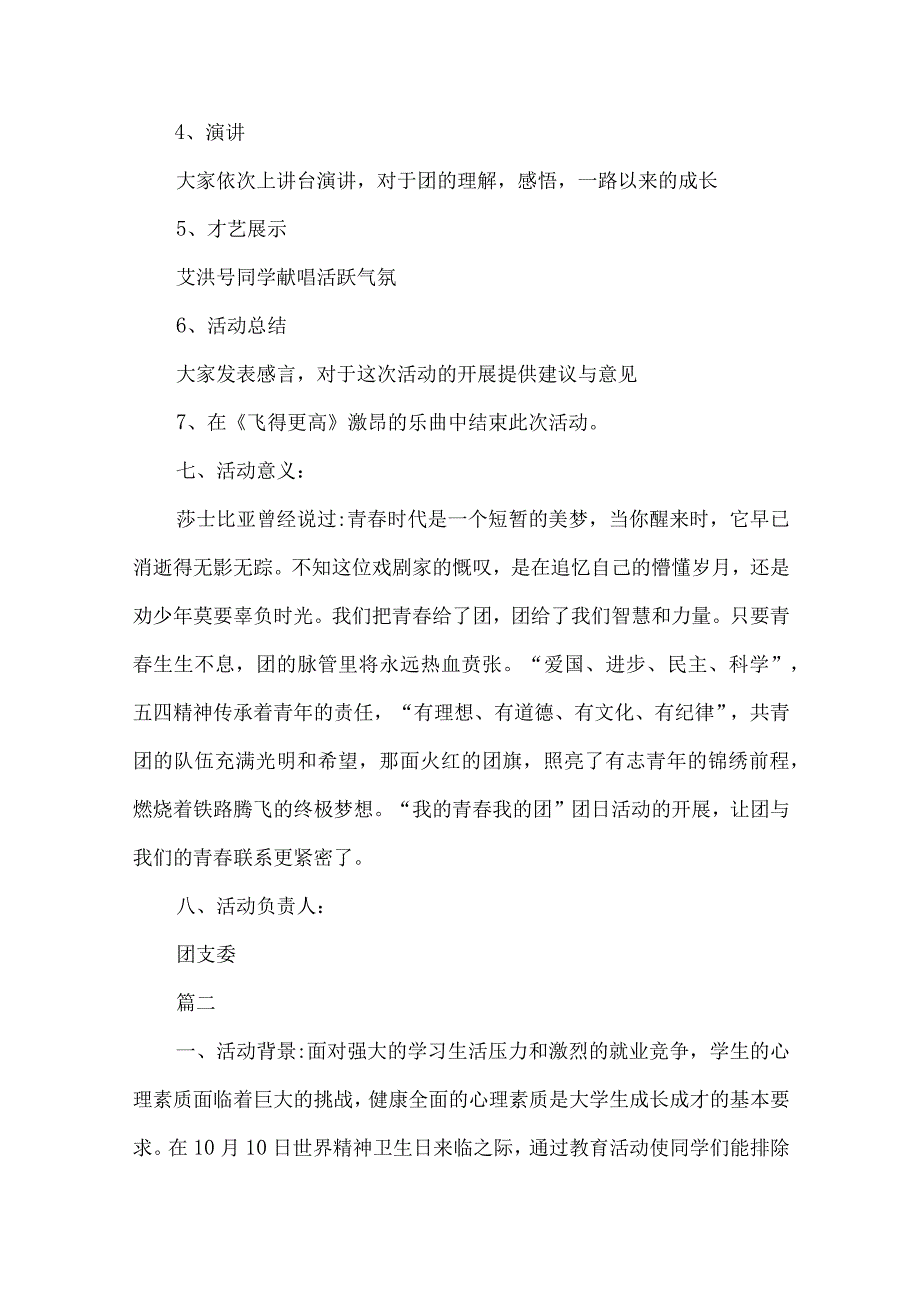 大学社团活动策划书参考模板精选5篇.docx_第2页