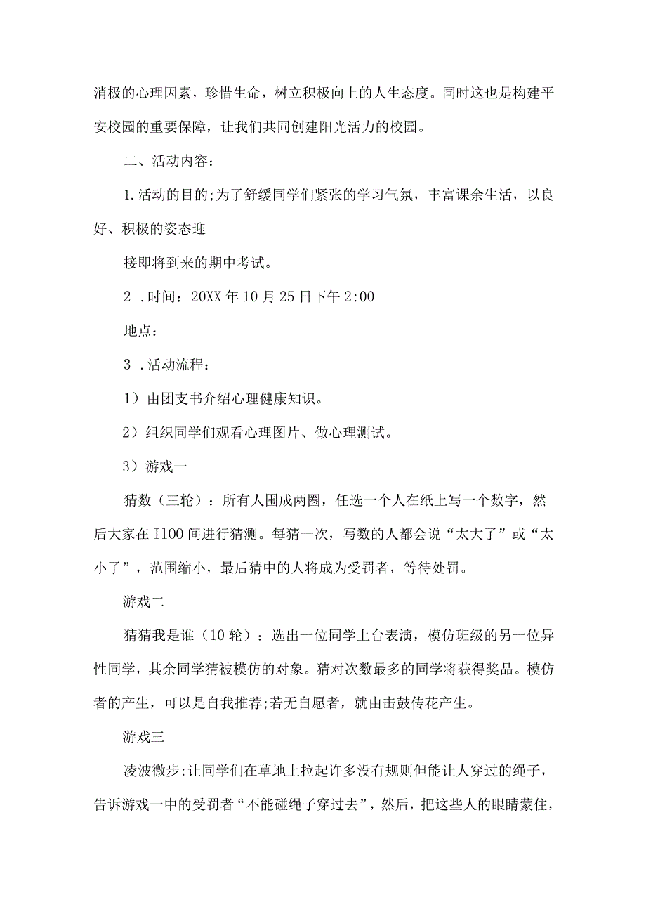 大学社团活动策划书参考模板精选5篇.docx_第3页