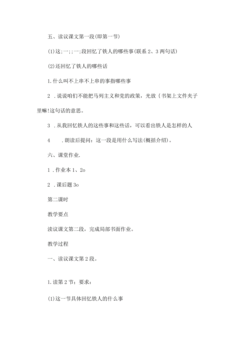 最新整理《忆铁人》教学设计之二、练习设计1.docx_第3页