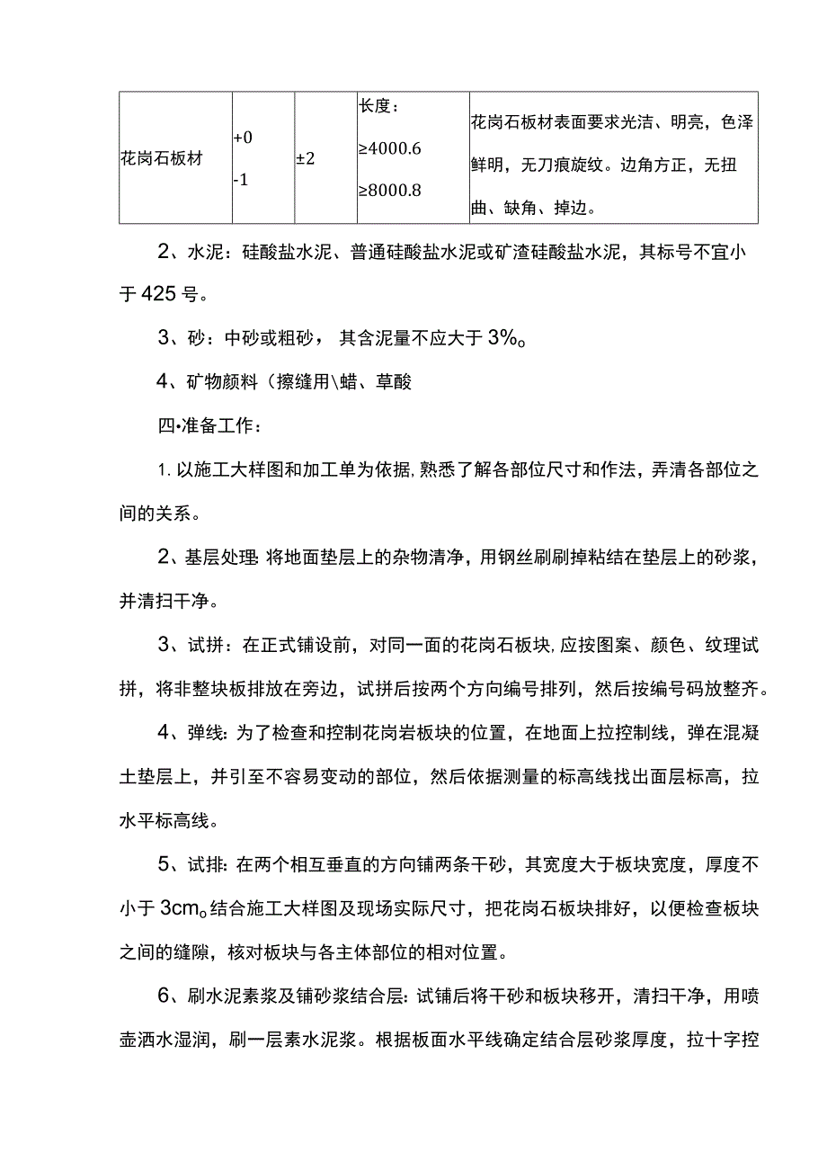 花岗岩地面施工方案 .docx_第2页