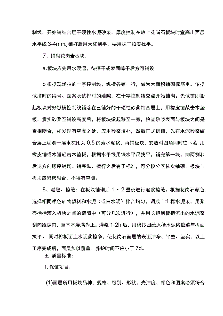 花岗岩地面施工方案 .docx_第3页