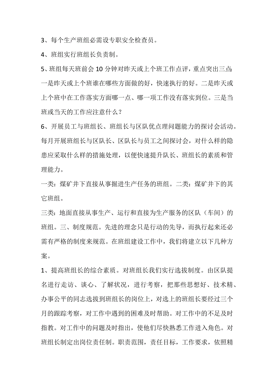 煤矿班组安全建设工作实施方案.docx_第2页