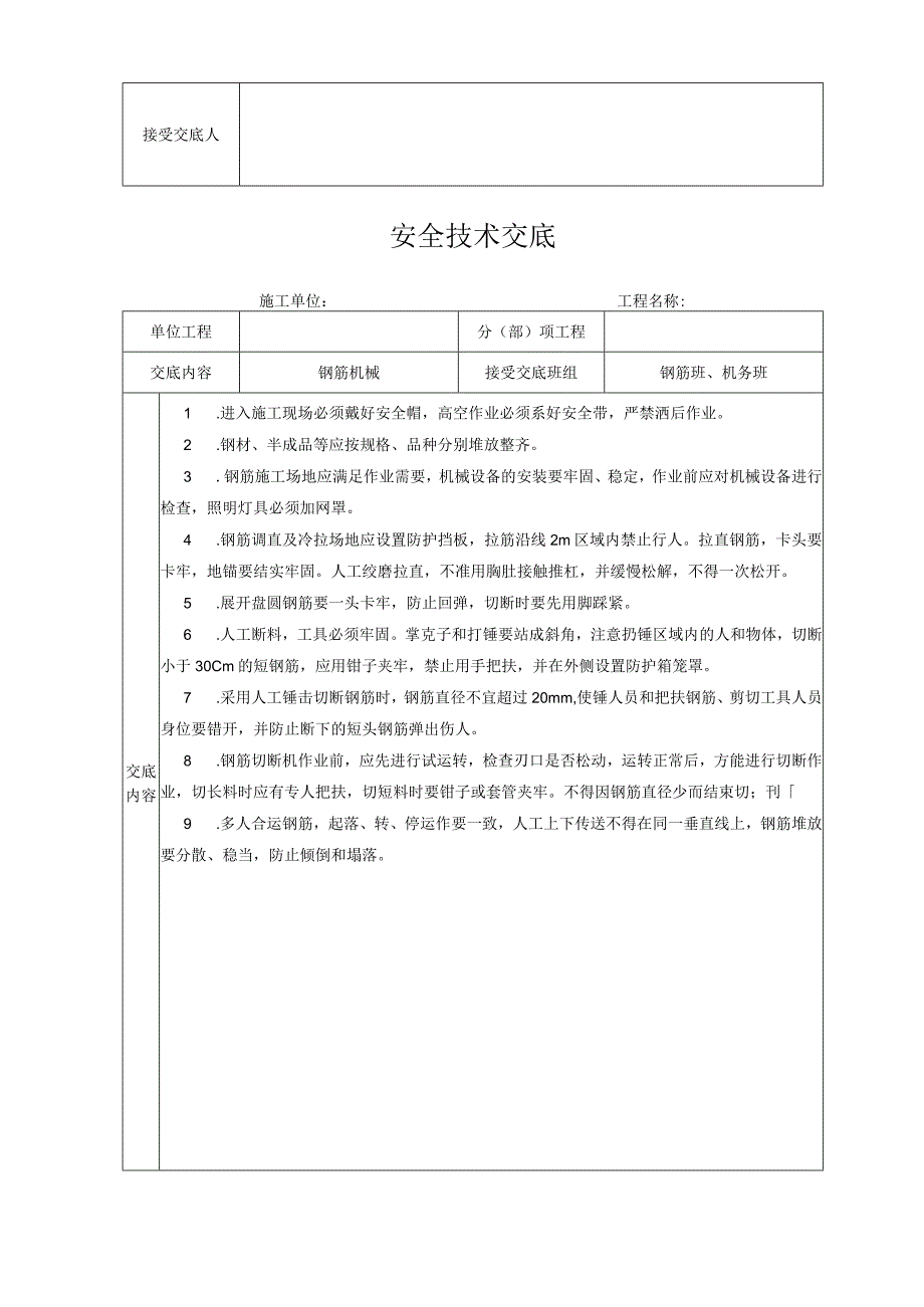 安全技术交底大全-全集(02) .docx_第3页