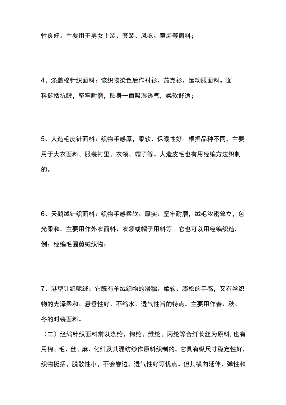 各种面料知识全套.docx_第2页