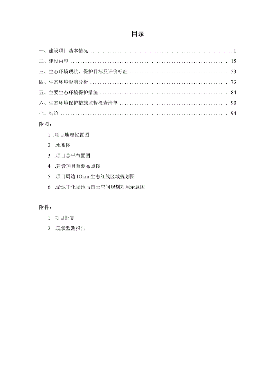 世业镇入江河道水生态保护与修复工程环评报告表.docx_第2页