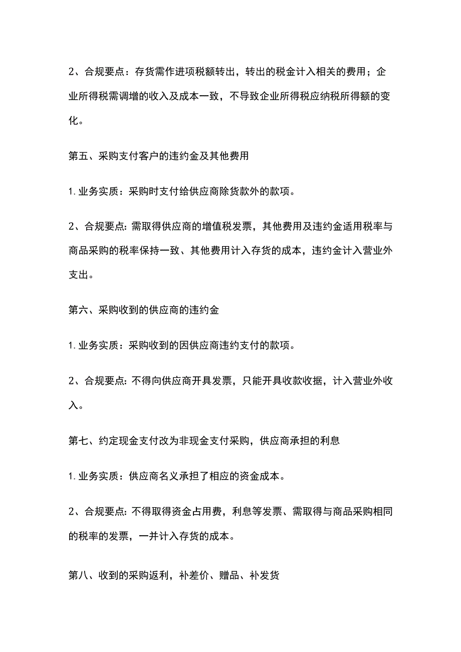 采购业务财务合规要点.docx_第2页