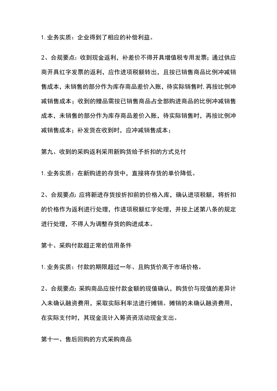 采购业务财务合规要点.docx_第3页