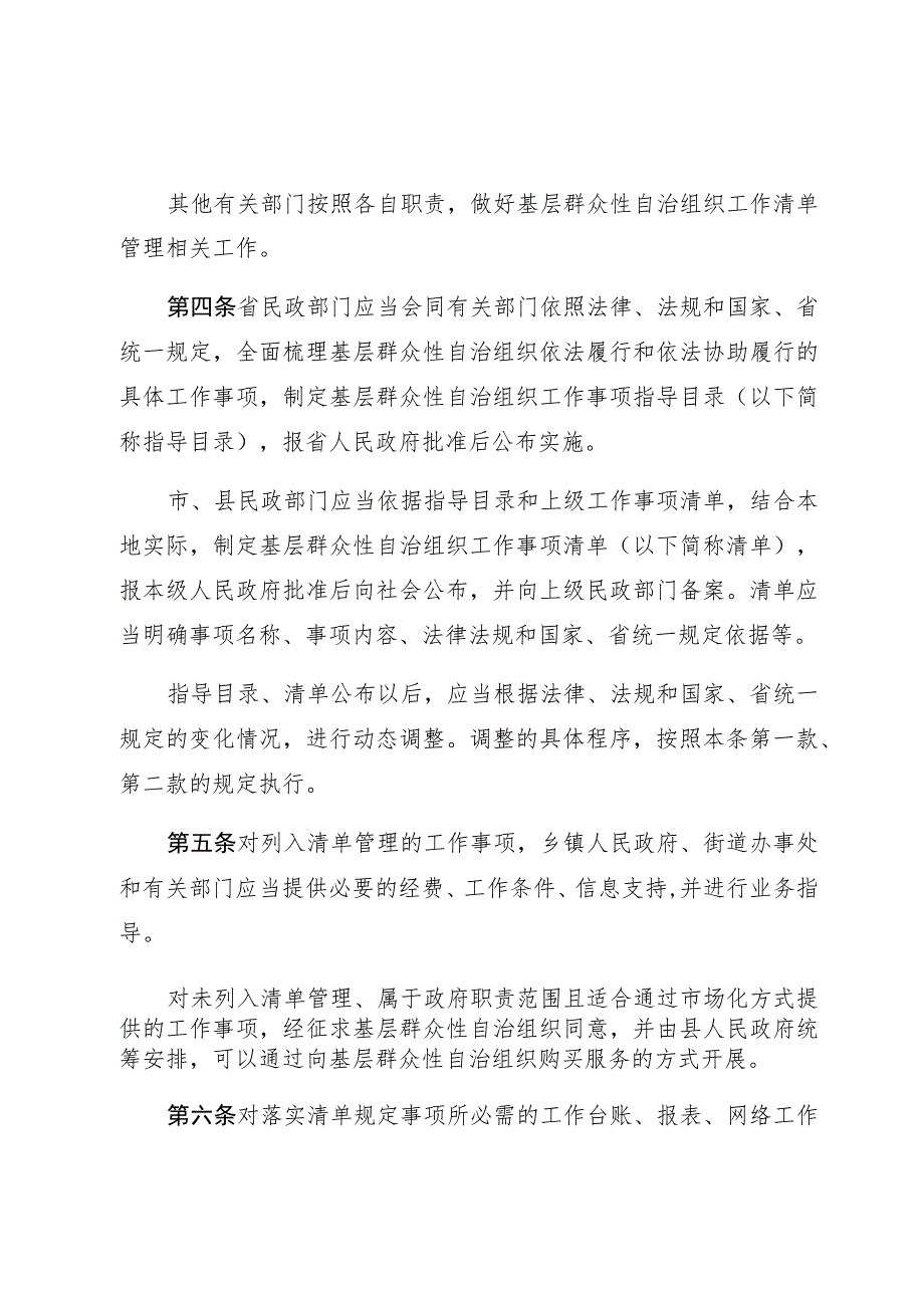 辽宁省基层群众性自治组织工作清单管理规定.docx_第2页