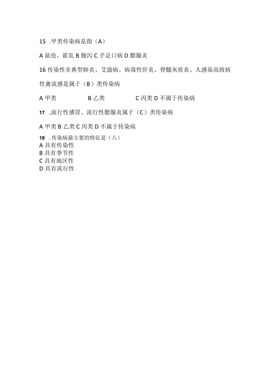 传染病疫情综合测试试卷.docx_第3页