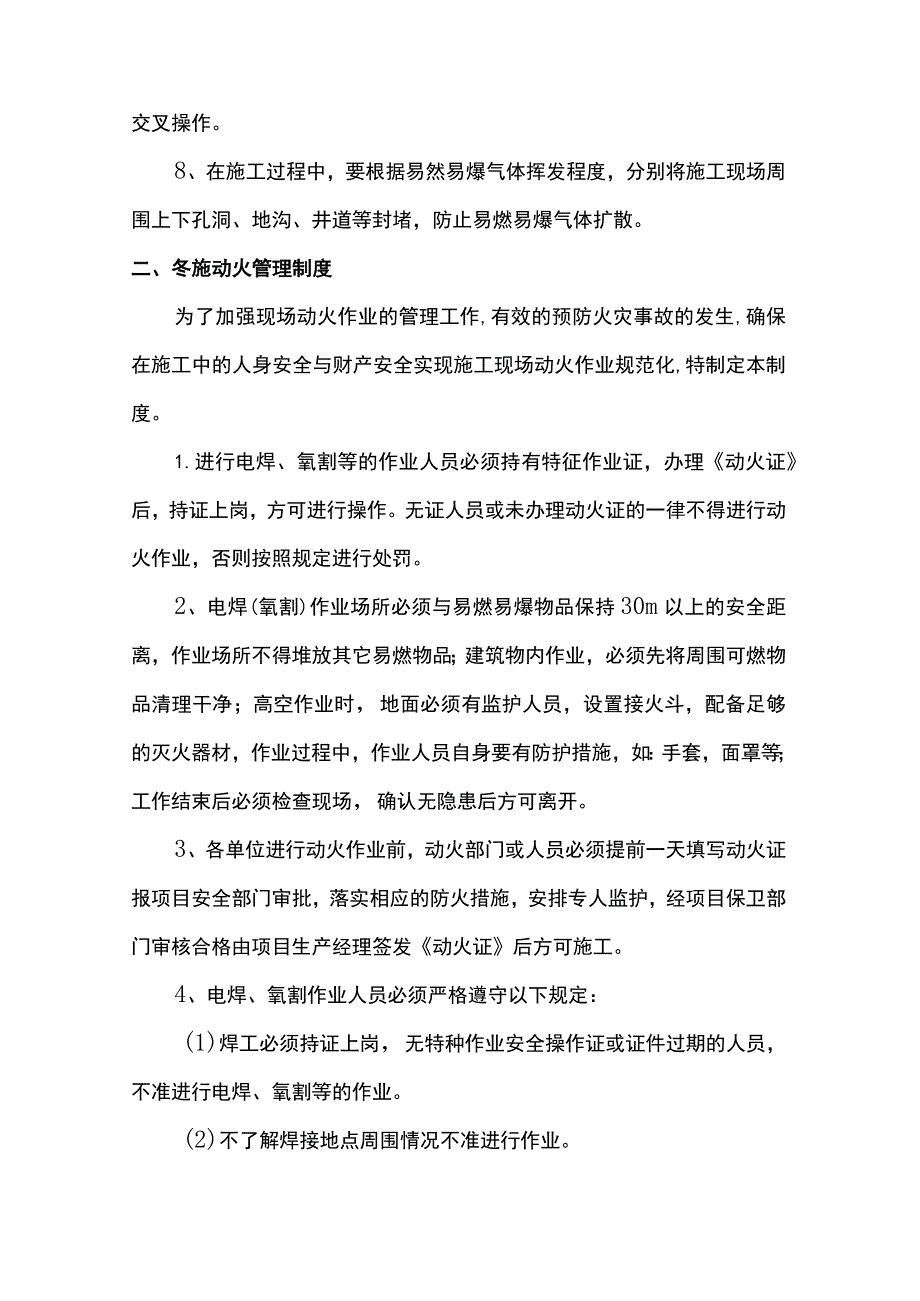 冬季施工措施.docx_第2页