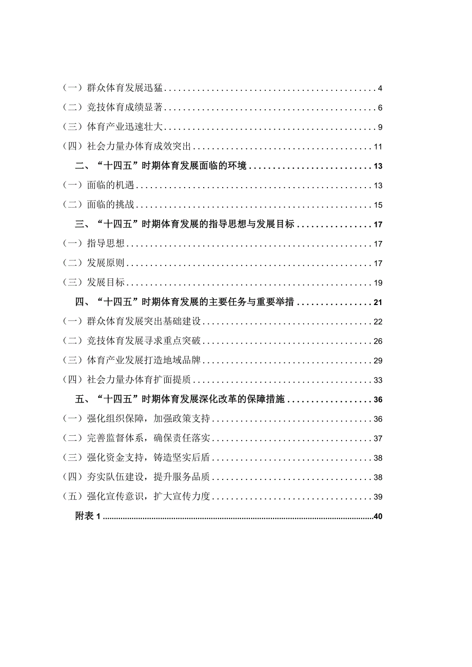 平阳县体育发展“十四五”规划.docx_第2页