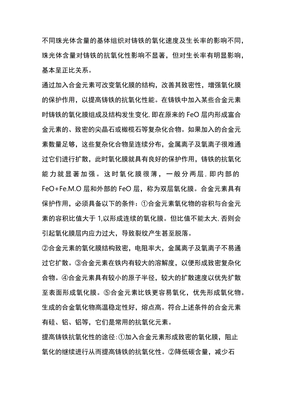 耐热铸铁生产工艺技术汇总.docx_第3页