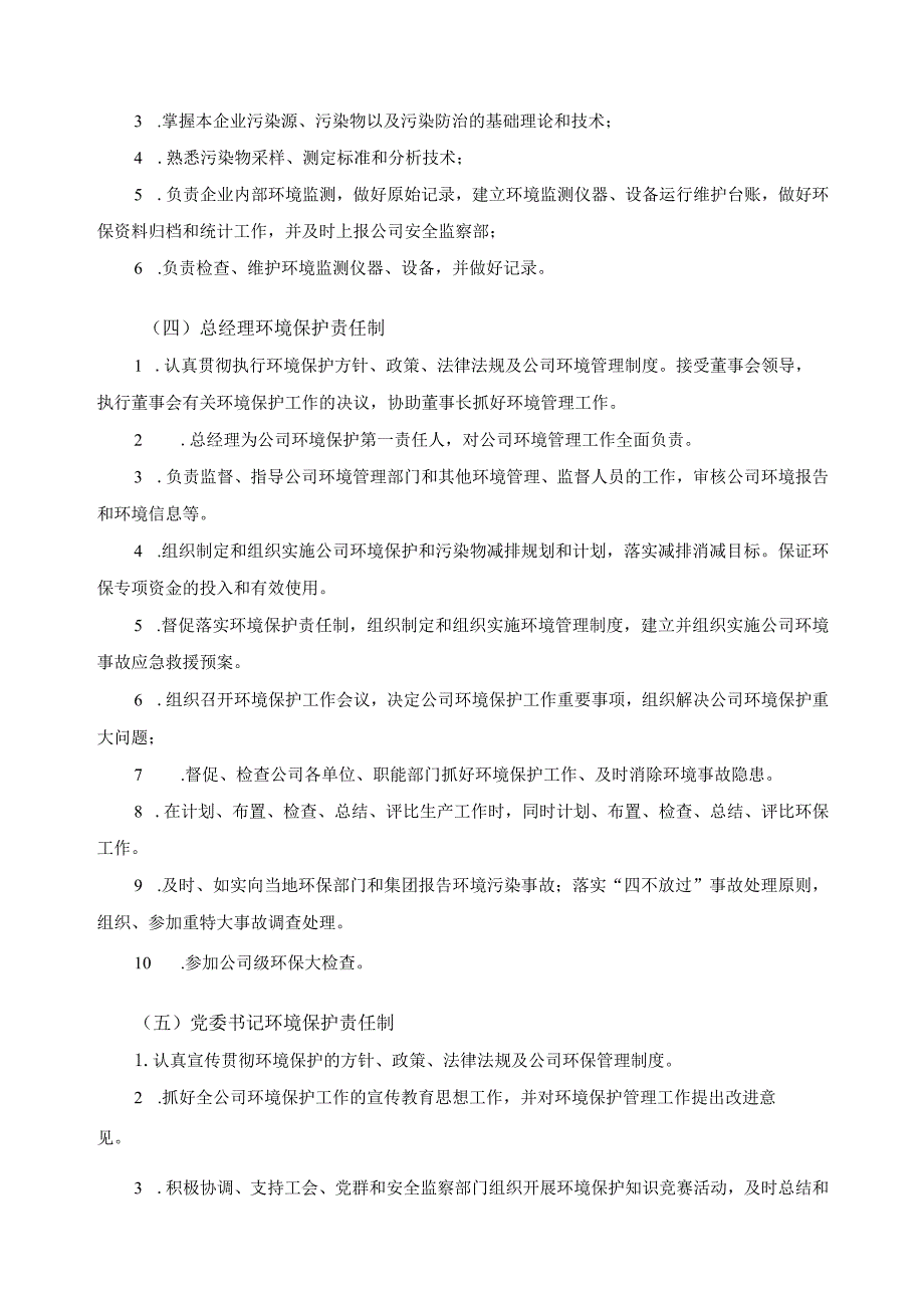 (新)某某公司环境保护管理制度台账(全汇编).docx_第3页