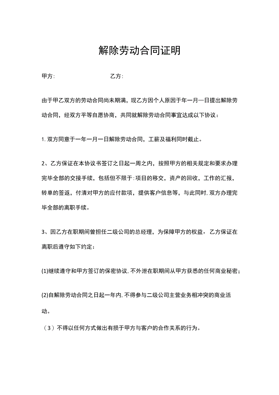 解除劳动合同证明.docx_第1页