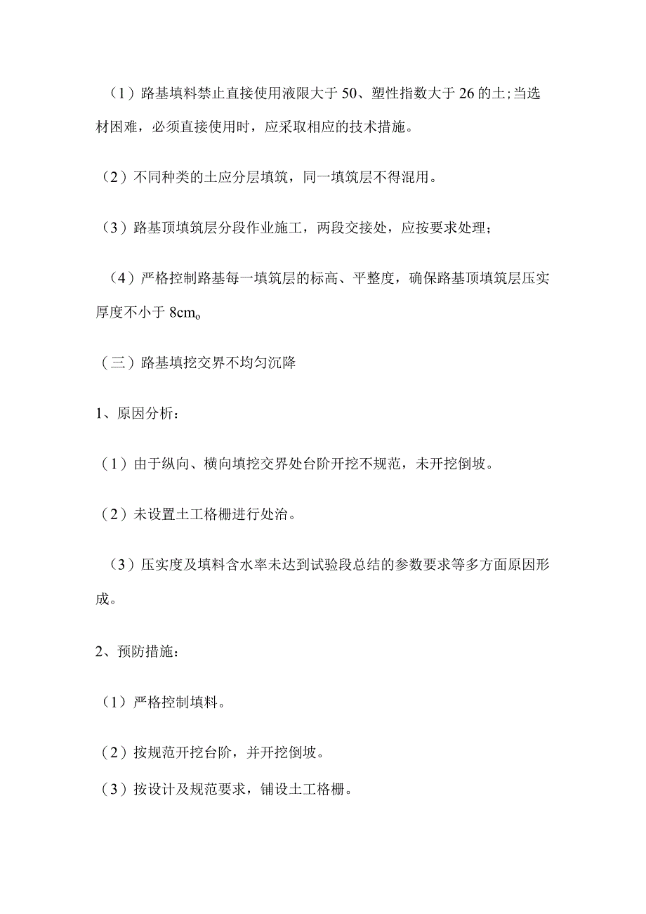 公路工程质量通病及预防控制措施路基.docx_第3页