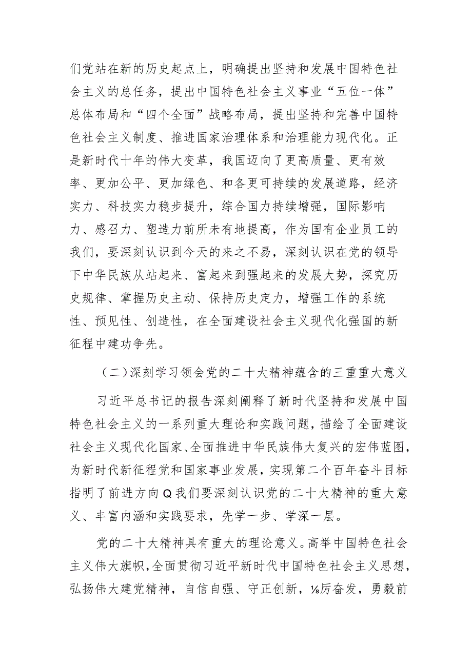 国企公司“初心如磐、使命在肩奋力开创销售高质量发展新局面”主题教育专题党课讲稿.docx_第2页