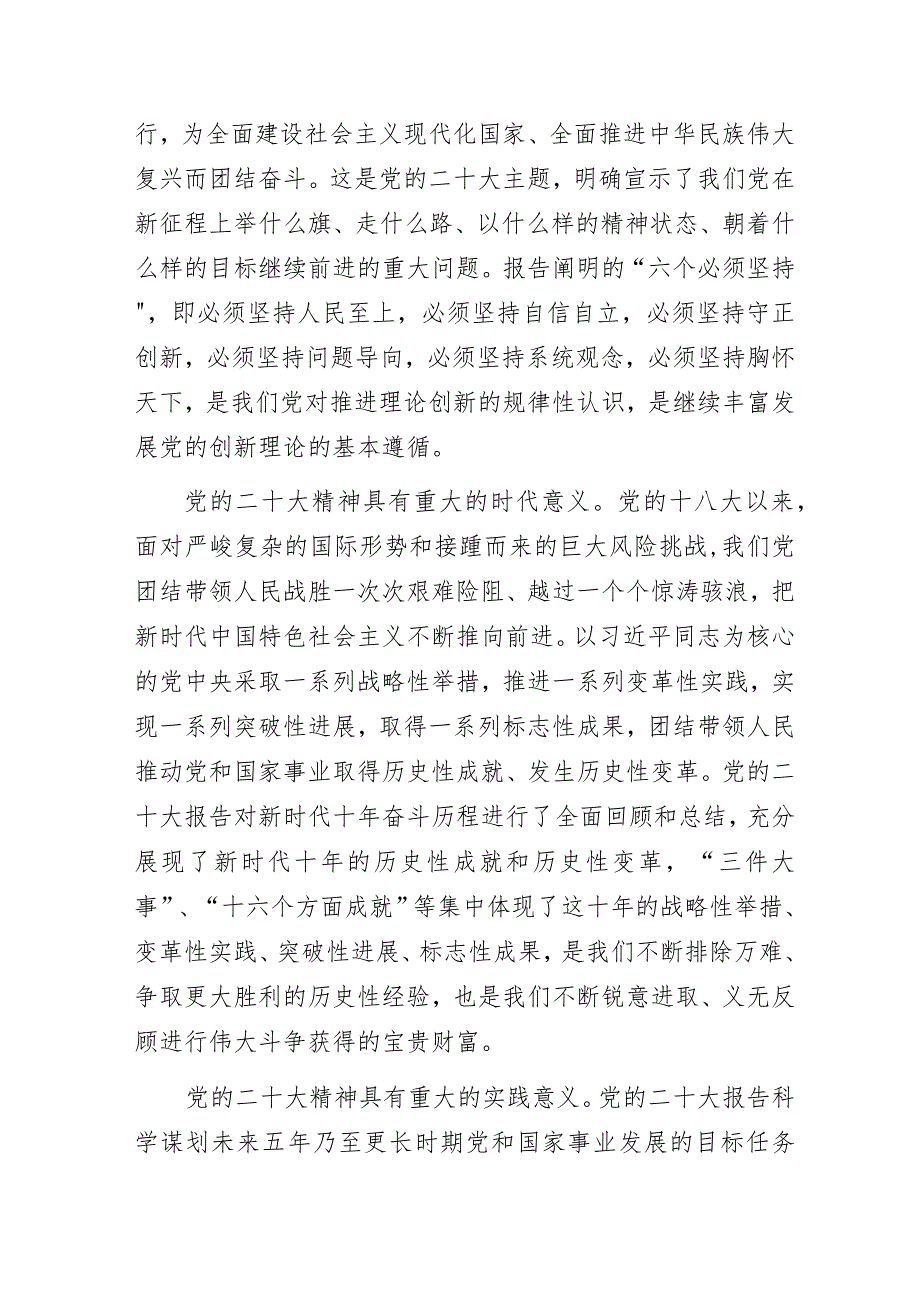 国企公司“初心如磐、使命在肩奋力开创销售高质量发展新局面”主题教育专题党课讲稿.docx_第3页