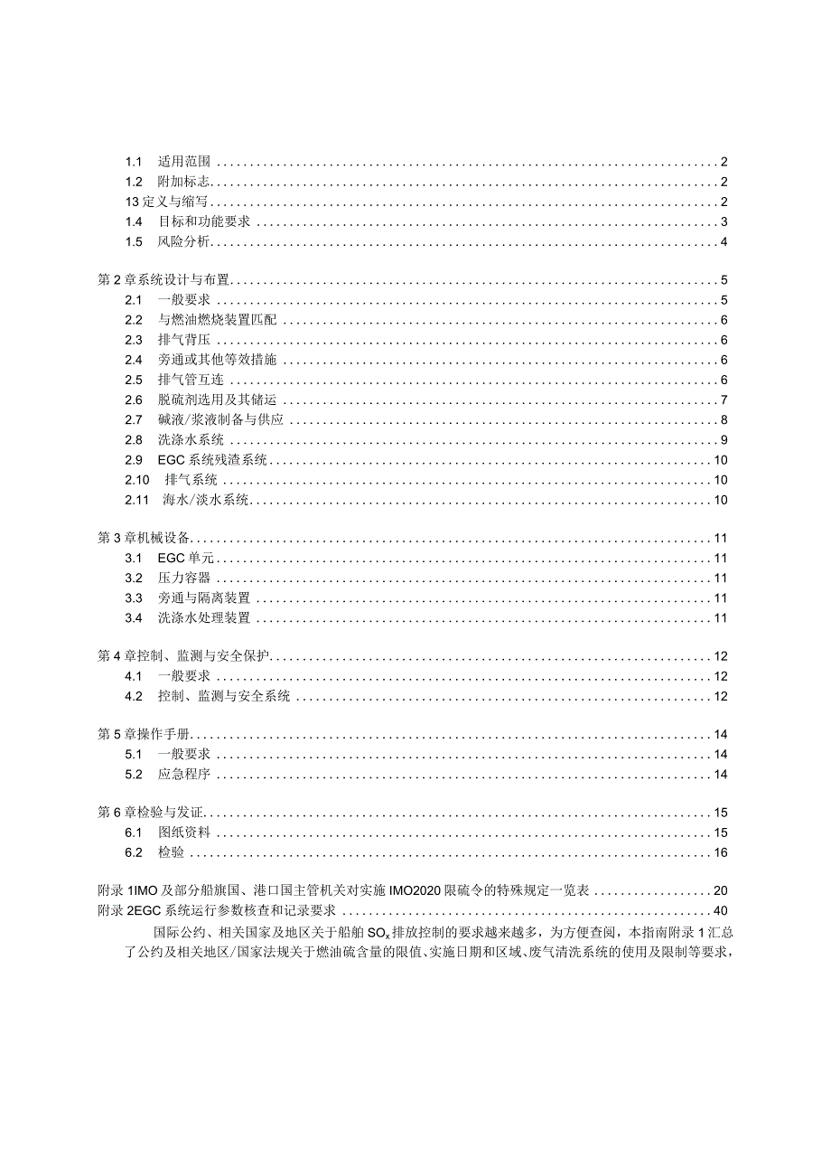 2022船舶废气清洗系统设计与安装指南.docx_第2页