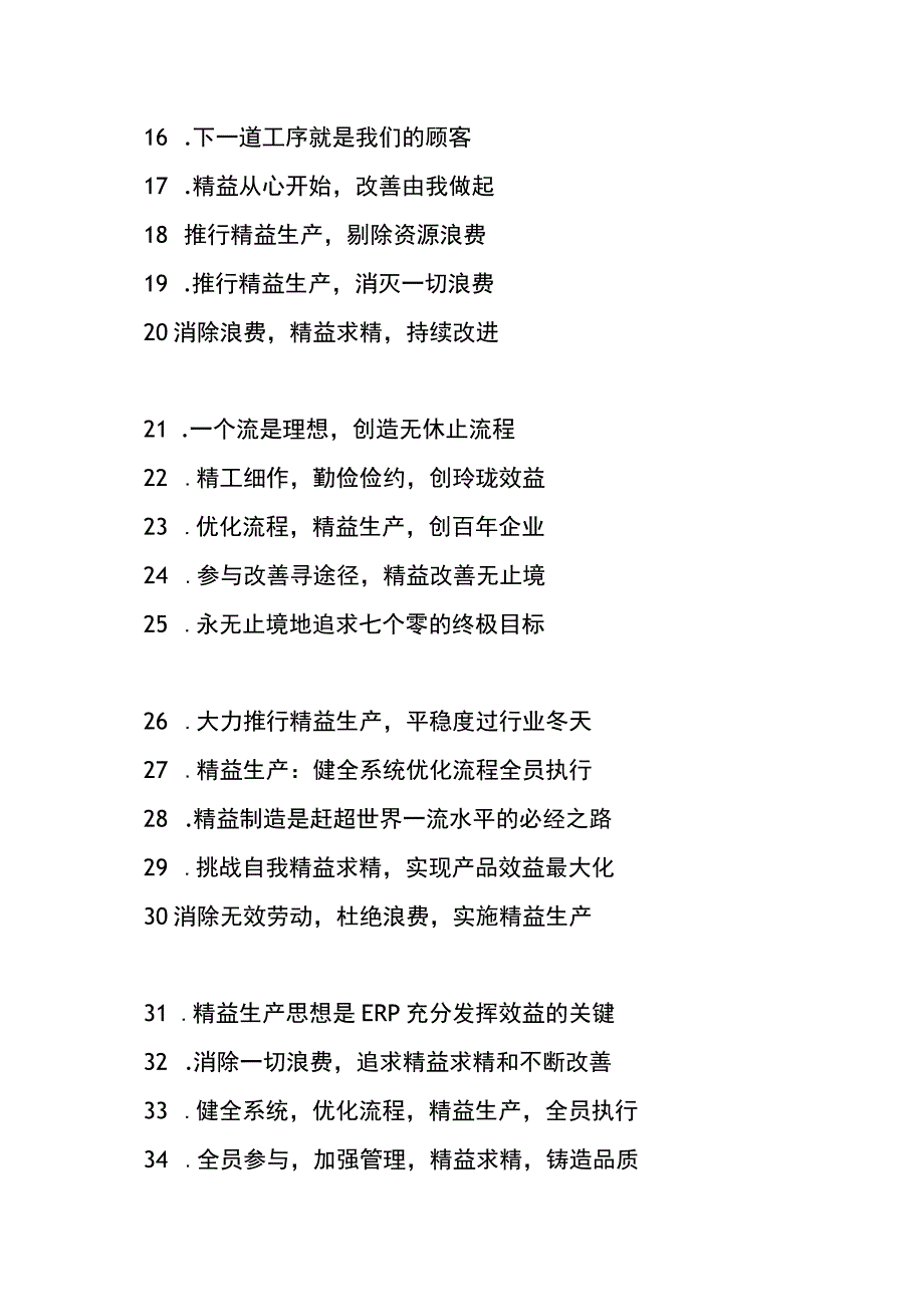 精益生产管理宣传标语大汇总.docx_第2页