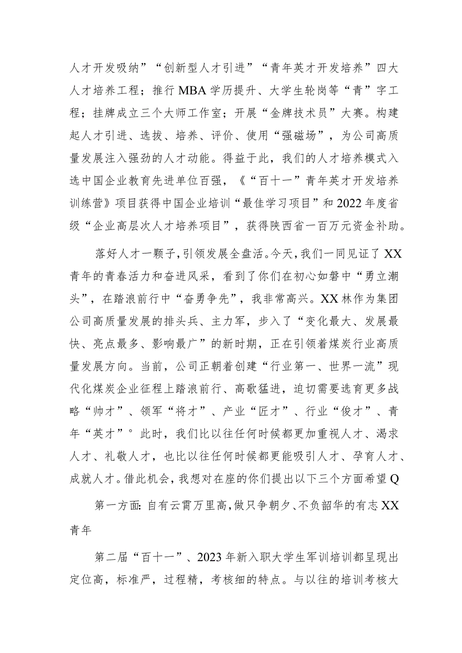 公司党委书记、董事长在青年英才开发培养训练营结业典礼上的讲话.docx_第2页