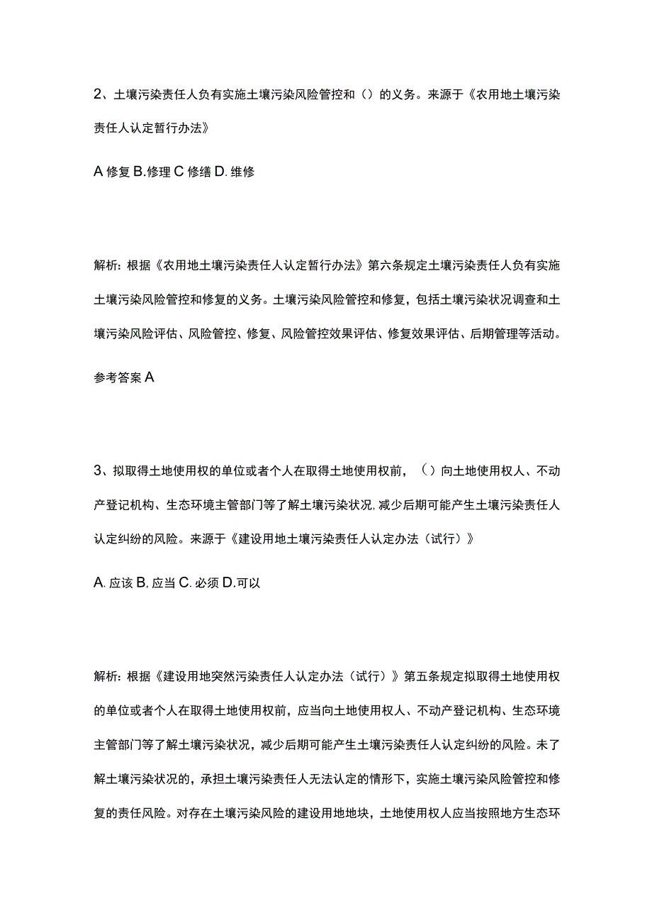 2023生态环境法律法规考试题库含答案精选历年全考点.docx_第2页